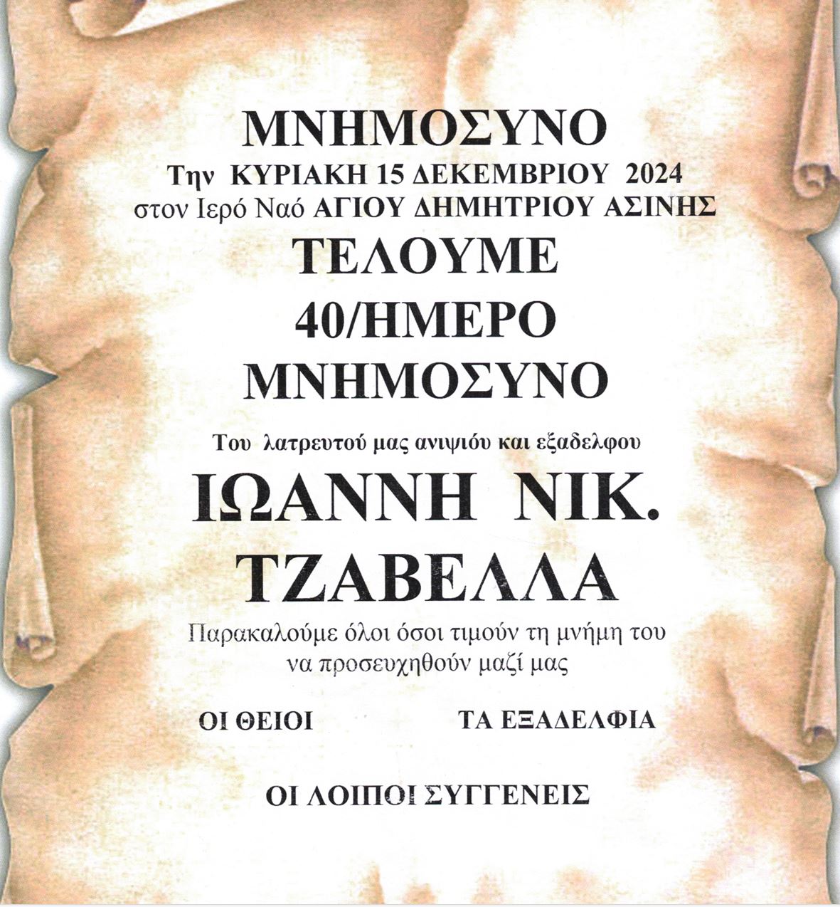 40_ήμερο_Μνημόσυνο_Τζαβέλλα.JPG