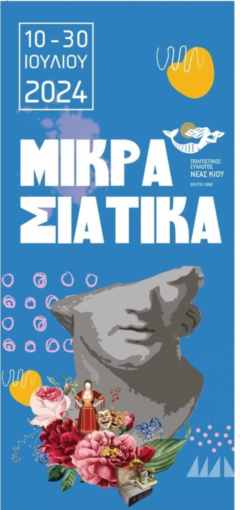 Mikrasiatika-768x1634.jpg