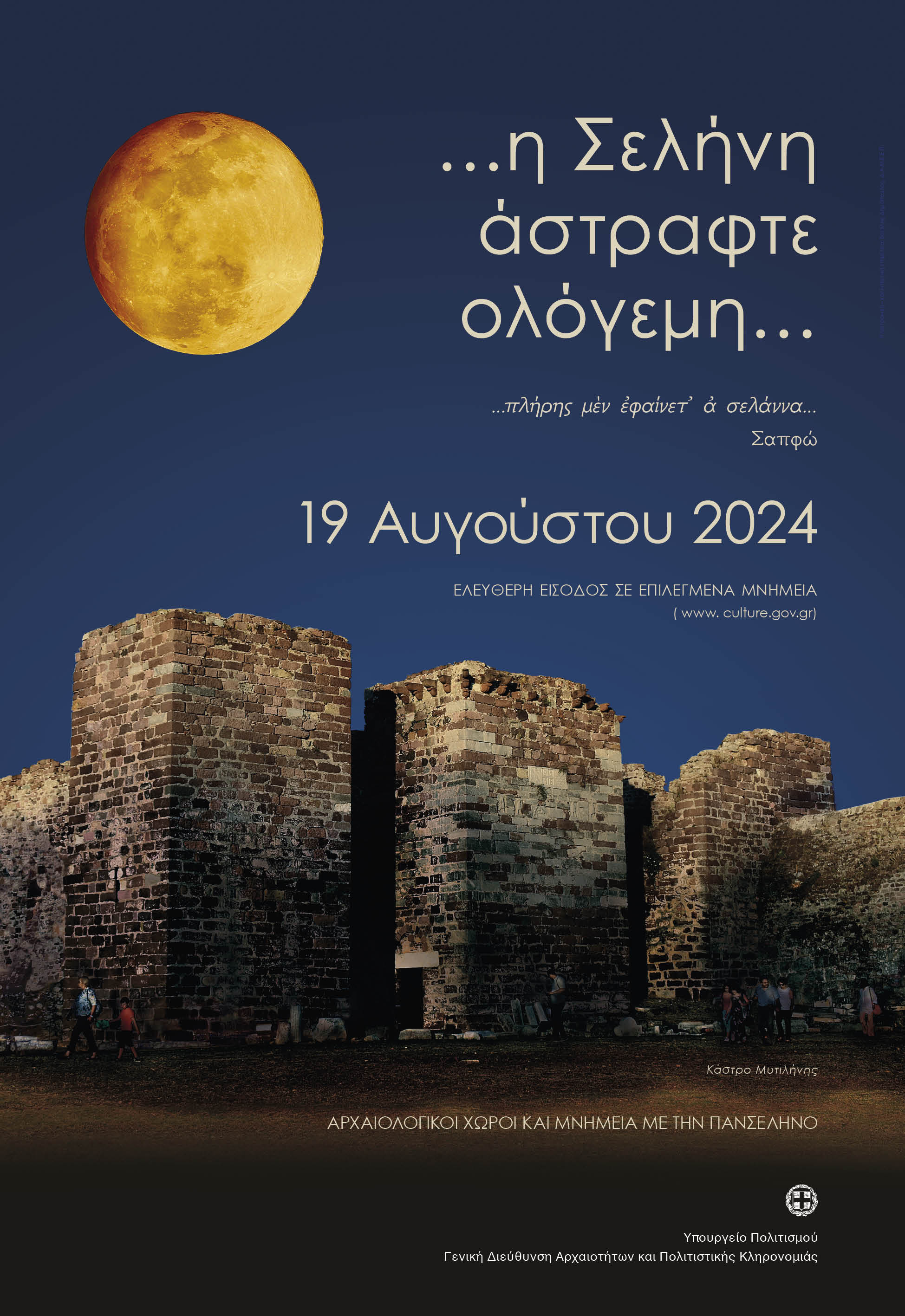 POSTER_MOON_2024-gr.web.jpg