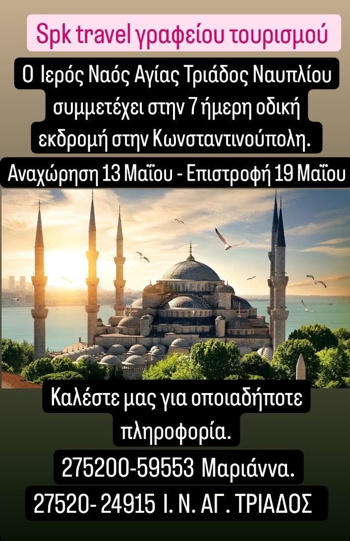 Αγία_Τριάδα_Ναυπλίου_Εκδρομή.jpg