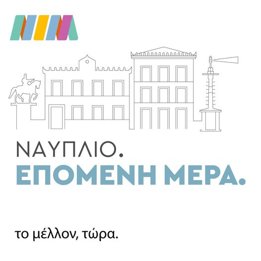 Επόμενη_Μέρα_2024.jpg