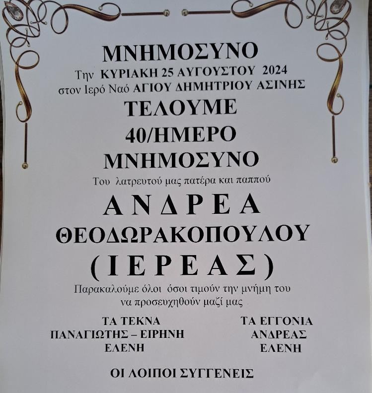 Μνημόσυνο.jpg