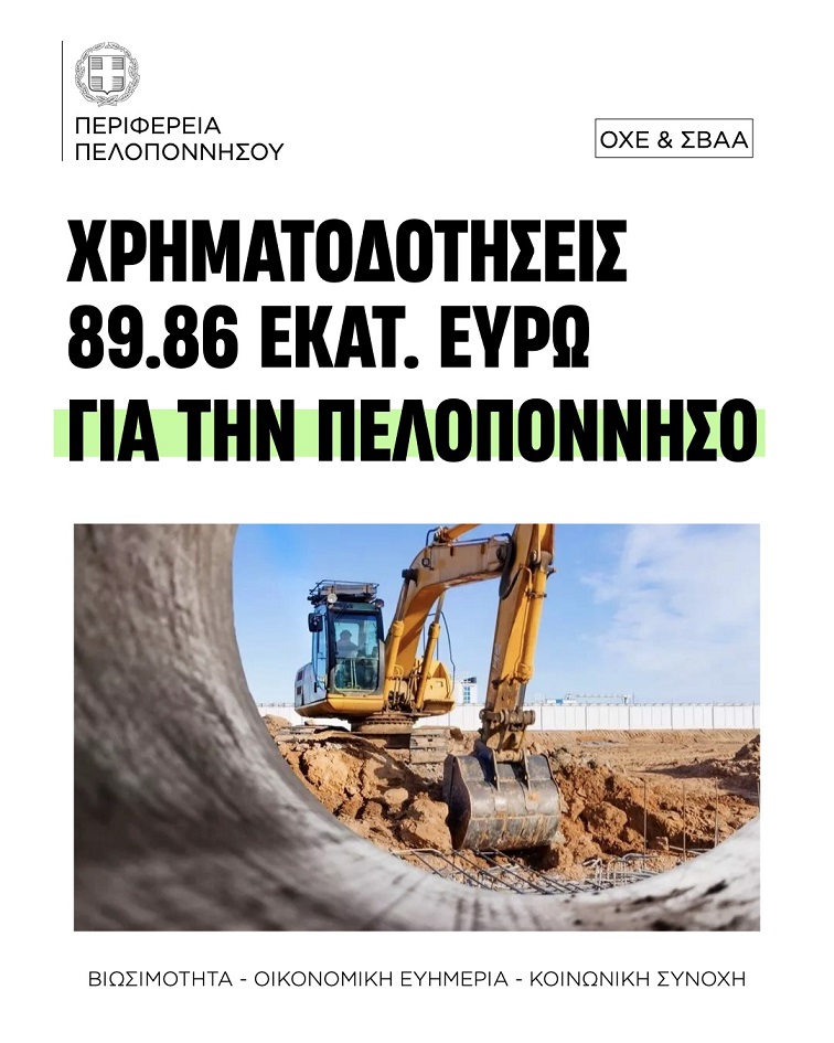 Περιφέρεια_Πελοποννήσου.jpg